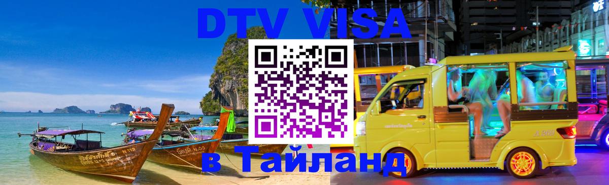 Оформление DTV визы под ключ: стоимость и тарифы, только загранпаспорт - 05.10.2025 