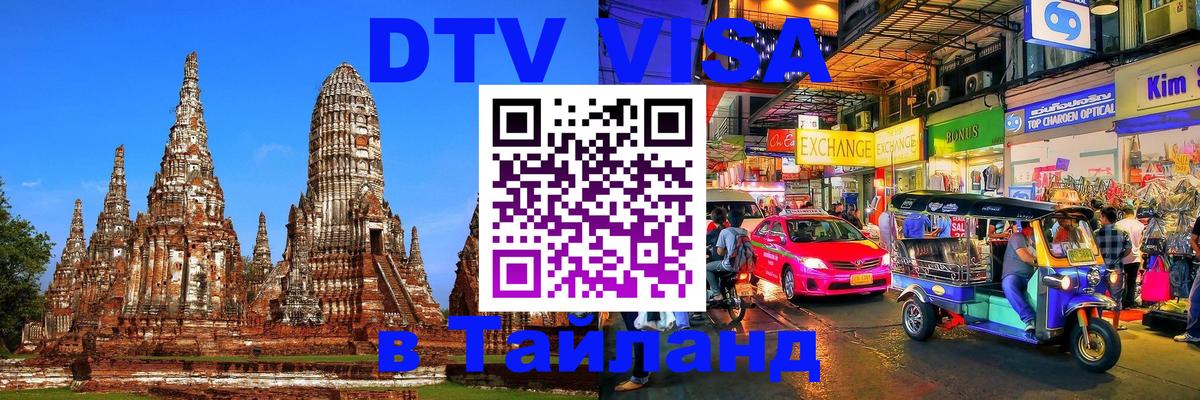 Сколько стоит DTV виза — актуальные цены, оформление даже без документов - Брянск 